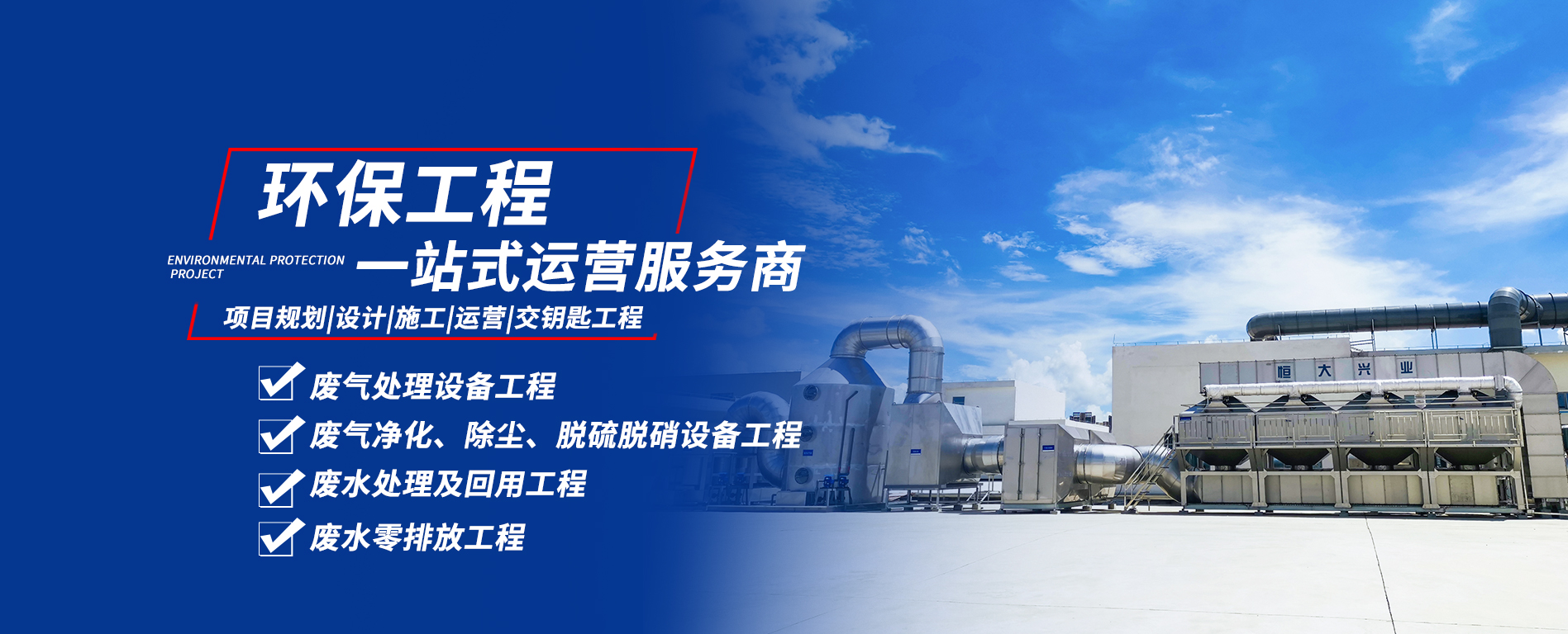 廢氣處理項目工程